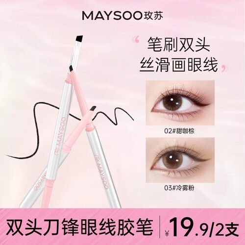 玫苏眼线胶笔不易晕染防水防汗