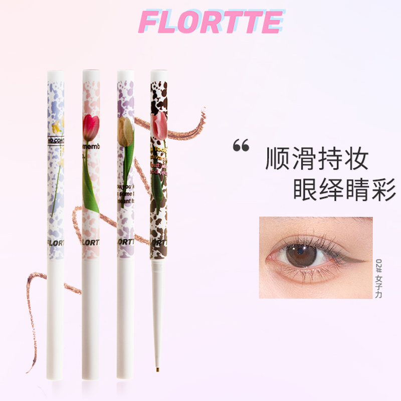 FLORTTE/花洛莉亚眼线胶笔极细防水汗持久显色不晕染顺滑卧蚕阴影 彩妆/香水/美妆工具 眼线 原图主图