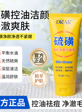 DRAR硫磺洁面乳祛痘除螨收毛孔去黑头粉刺控油温和不刺激正品男女