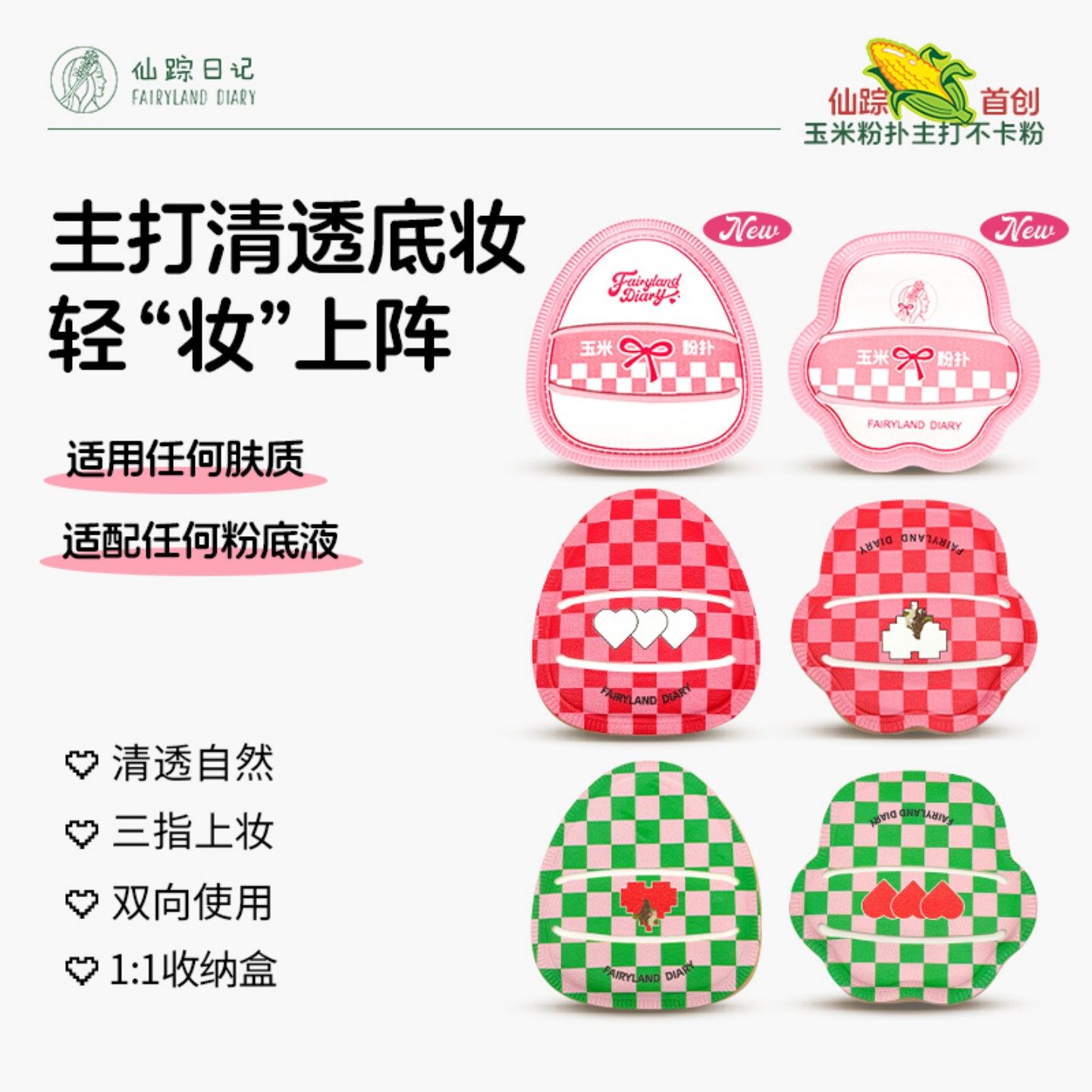 仙踪日记玉米粉扑不吃粉化妆神器不卡粉底液自然清透化妆师专用,彩妆/香水/美妆工具,美妆蛋/扑/海绵,淘宝优惠券,粉丝福利购,淘宝优惠卷