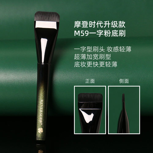 逆龄一字型粉底刷无痕不吃粉