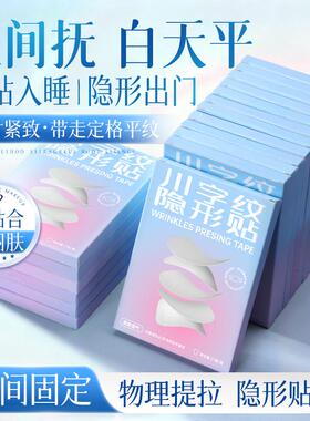 CandyMo眉间川字纹贴隐形
