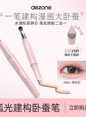 黛庄双拼卧蚕笔立体高光阴影水滴
