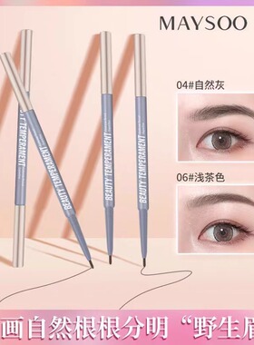 玫苏极细眉笔持久防水不易脱色
