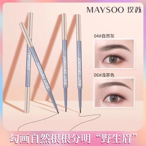 玫苏极细眉笔持久防水不易脱色