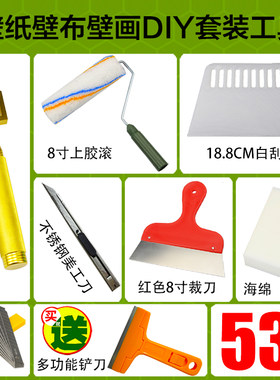 贴壁纸专业工具 自粘墙纸毛刷刮板压轮海绵美工刀工具包优惠套装
