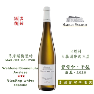 MARKUS MOLITOR 干型 卫恩村日晷园串选三星雷司令白葡萄酒