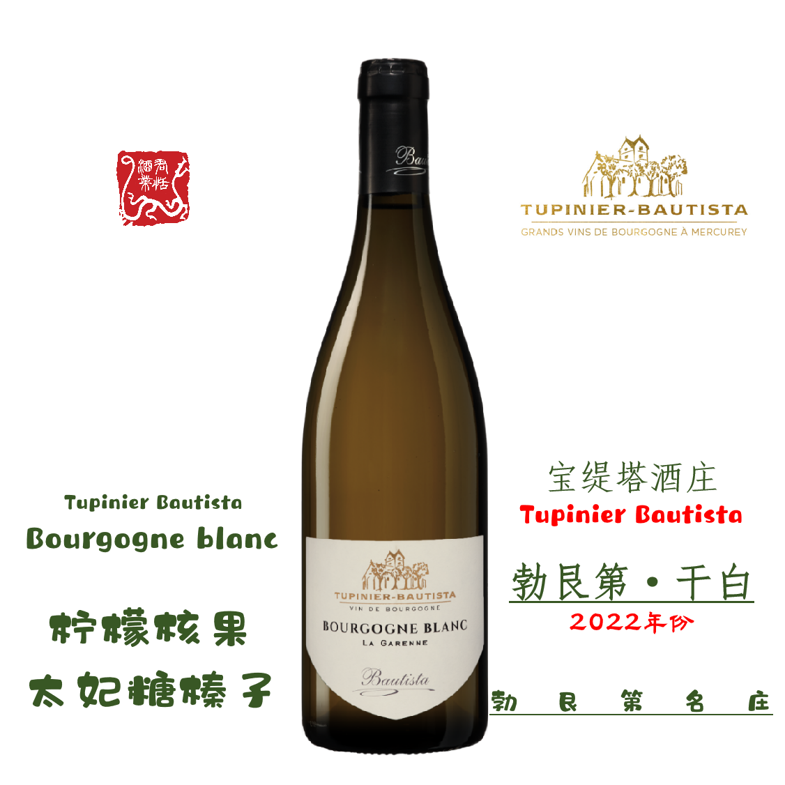 Bourgogne blanc宝缇塔酒庄勃艮第干白葡萄酒2022年份