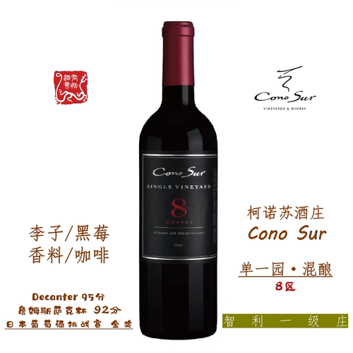 Cono Sur柯诺苏单一园8区混酿红葡萄酒750ML