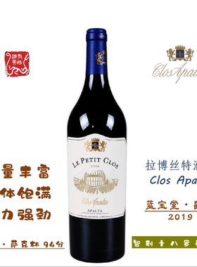 LE PETIT CLOS拉博斯特酒庄 蓝宝堂副牌 小蓝宝堂干红葡萄酒750ML