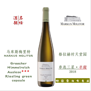 格拉赫村天堂园串选三星雷司令白葡萄酒750ML【绿盖 半甜】2019