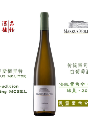 马库斯梅里特 传统雷司令干型 甜白 半干白葡萄酒 MARKUS MOLITOR