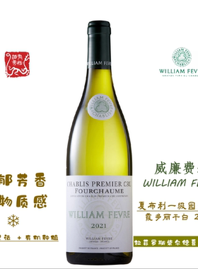 WILLIAM FEVRE威廉费尔夏布利一级园弗尔乔白葡萄酒2021