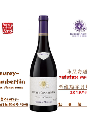 Gevrey-Chambertin哲维瑞香贝丹老藤干红葡萄酒2019年 MAGNIEN