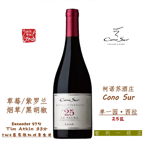 Cono Sur柯诺苏单一园25区西拉红葡萄酒750ML