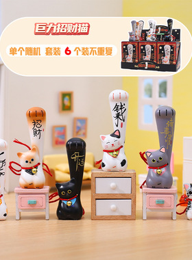 创意好寓意前台收银摆件巨力猫盲盒新款萌宠家居玄关摆件礼物