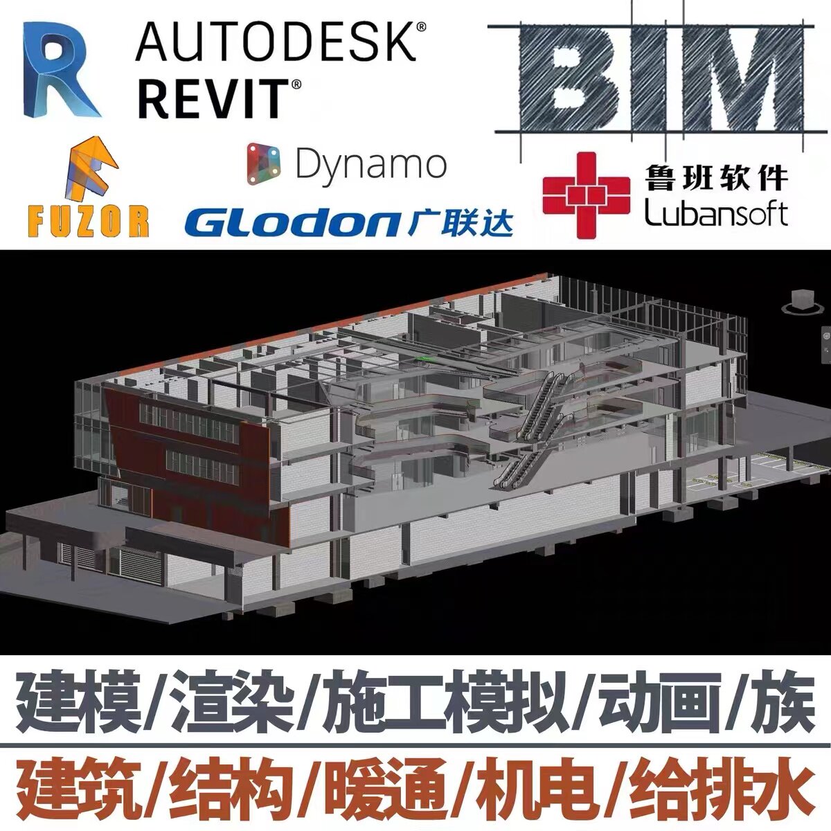 bim代画revit建模SU渲2D/3D绘图