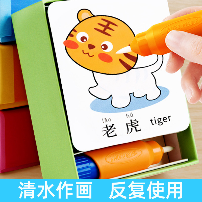 儿童魔法水画卡启蒙识字卡片反复涂鸦清水绘画宝宝女童玩具涂色卡
