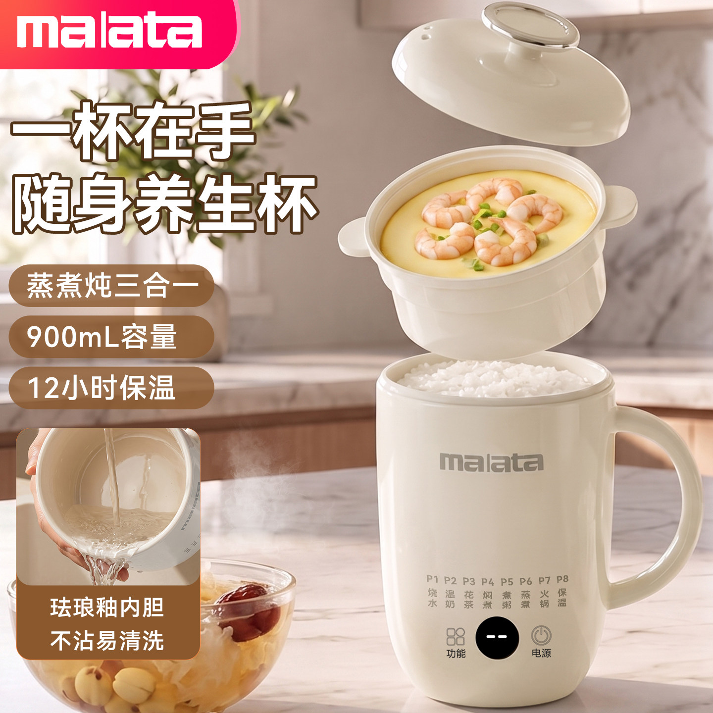 malata电热杯电炖杯暖奶杯蒸炖煮一体一人养生杯办公室宿舍学生新