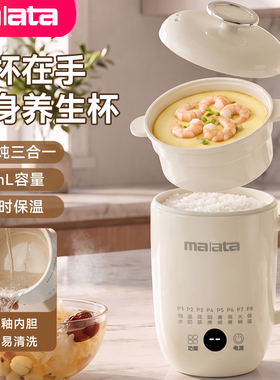 万利达智能恒温便携电炖杯