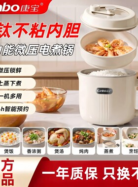 康宝微压锅多功能新款家用电煮锅