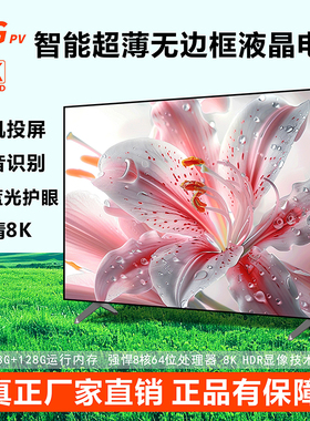 LGPV系列8K高清120英寸100寸130寸150寸智能网络语音电视机包邮