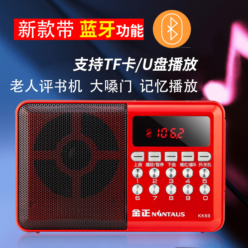 金正KK69BT新款小型蓝牙充电式老年收音机唱戏老人音频插卡评书机