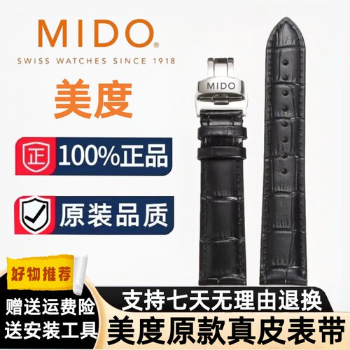 美度表带原装真皮贝伦赛丽M8600