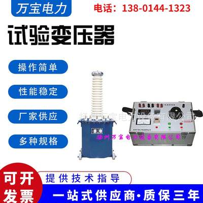 高压试验变压器YD-3KVA/50KV油浸式试验变压器定制加工