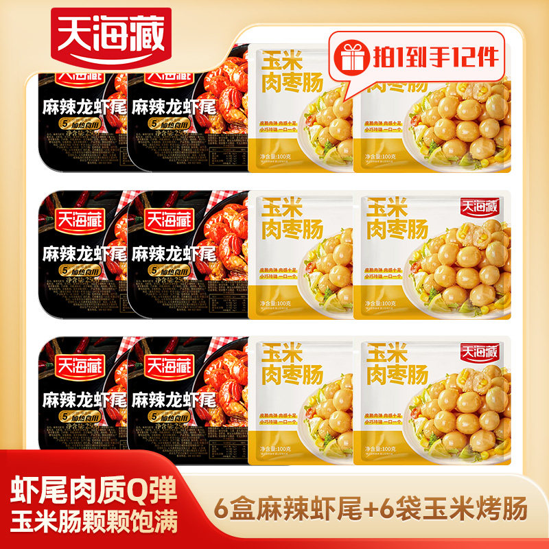 天海藏麻辣小龙虾尾250g 35只左右/盒加热食用肉质饱满（套餐）,水产肉类/新鲜蔬果/熟食,虾类制品,淘宝优惠券,粉丝福利购,淘宝优惠卷