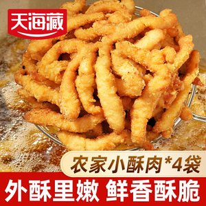 天海藏农家小酥肉加热即食炸锅便