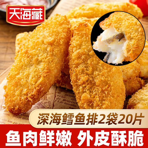 天海藏鳕鱼排去骨去刺儿童早餐鱼