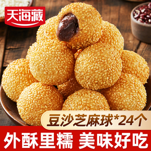 24/48个天海藏豆沙芝麻球 红豆沙馅麻团早餐下午茶油炸半成品