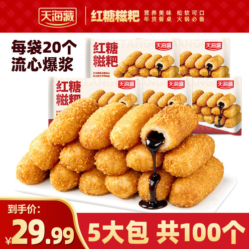 天海藏爆浆红糖糍粑年糕流心糖浆