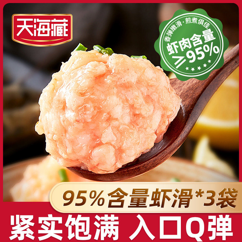 天海藏虾滑≥95%虾肉含量