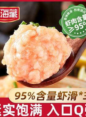 【3/12袋】天海藏虾滑≥95%虾肉含量100g/袋大颗粒虾肉虾仁半成品