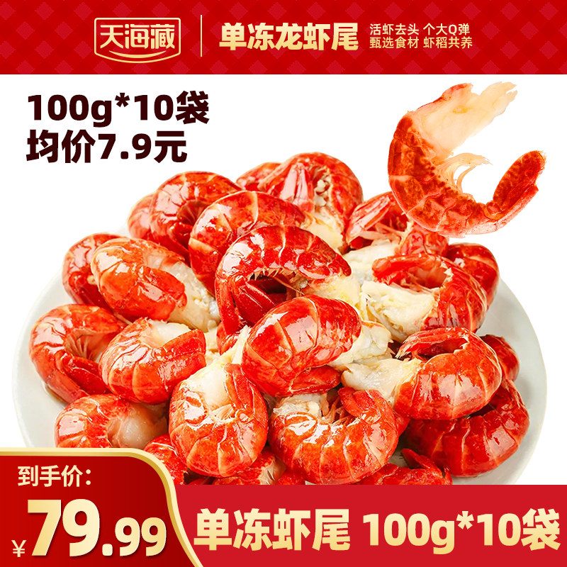 【10袋】天海藏单冻龙虾尾无冰衣净重2斤 新鲜活虾去头免加工夜宵