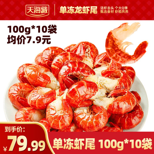 单冻龙虾尾无冰净重2斤新鲜活虾