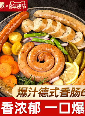 【1/2份】天海藏德式烤肠拼盘450g/袋 六种烤肠香肠组合盘肠芝士