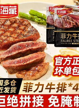 天海藏儿童菲力牛排4片新鲜牛肉