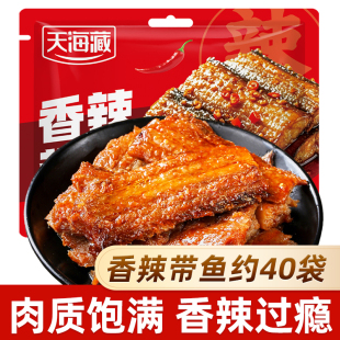 【约40袋】天海藏香辣带鱼 麻辣鱼肉熟食小吃即食肉制品休闲解馋