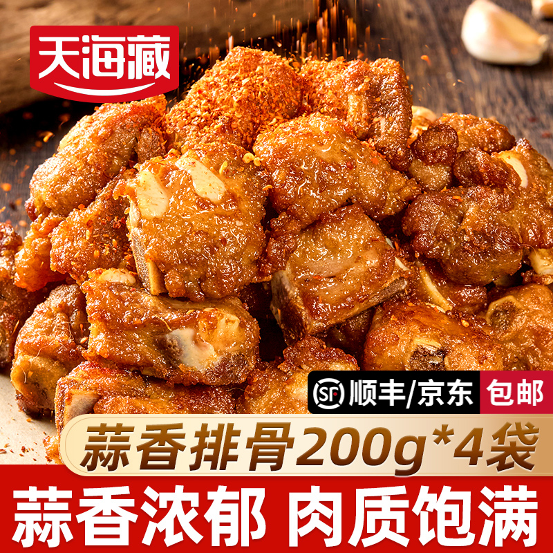 天海藏蒜香排骨4袋半成品美食