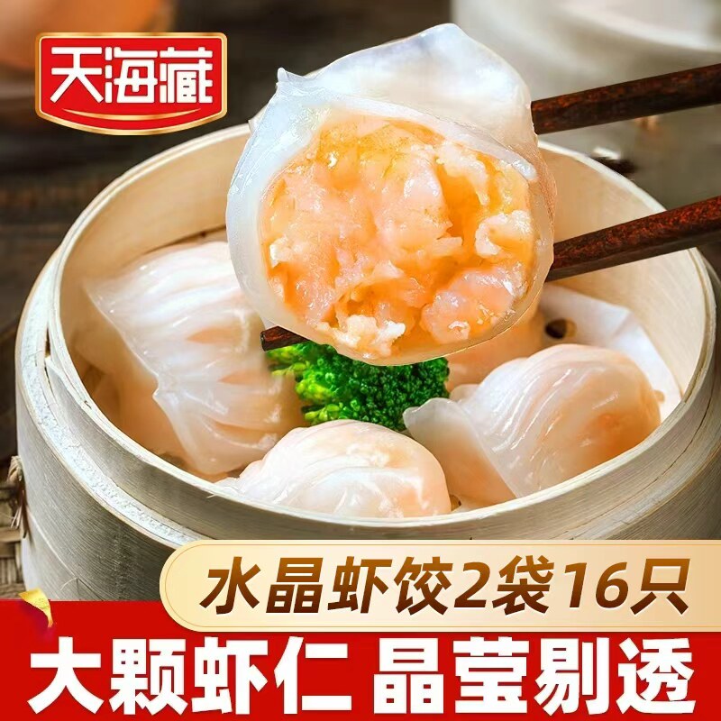 天海藏水晶虾饺广式早茶2袋16枚