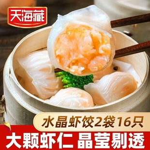 【2袋16只】天海藏水晶虾饺 广式早茶营养早餐大颗粒虾仁晶莹剔透