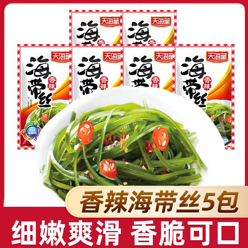 5袋天海藏海带丝开袋即食