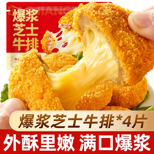 天海藏爆浆芝士牛排早餐快捷炸锅