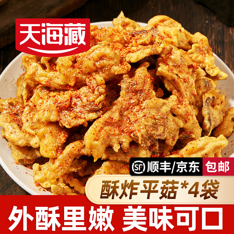 4袋酥炸平菇解馋油炸蘑菇小吃
