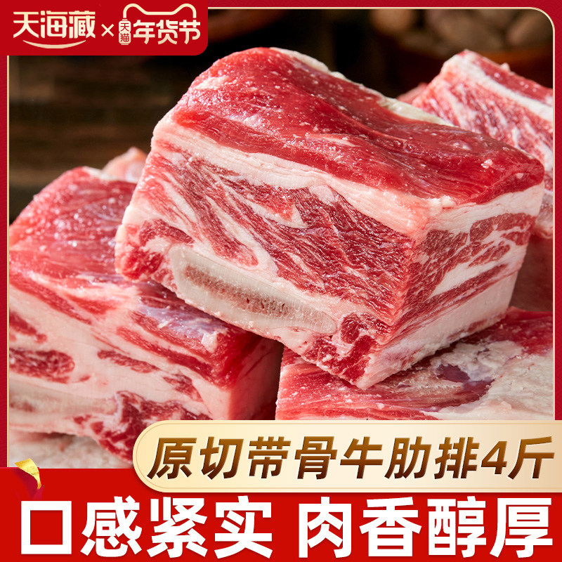 【4/5斤】天海藏原切带骨牛肋排切块炖煮阿根廷/乌拉圭进口新鲜,水产肉类/新鲜蔬果/熟食,生牛肉,淘宝优惠券,粉丝福利购,淘宝优惠卷