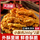 鸡肉油炸加热火锅食材半成品零食小吃 5袋 天海藏酥香小酥肉