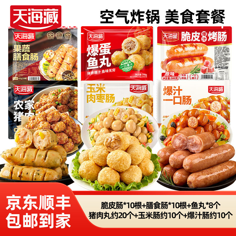【全家福套餐】天海藏空气炸锅爆汁脆皮烤肠爆蛋鱼丸一口肠半成品,粮油调味/速食/干货/烘焙,香肠/腊肠/烤肠,淘宝优惠券,粉丝福利购,淘宝优惠卷